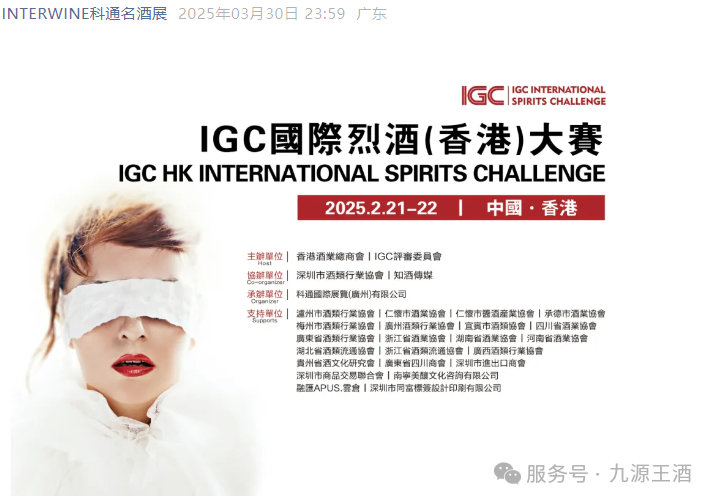 热烈祝贺九源王酒业在2025IGC国际烈酒(香港)大赛中获得金奖