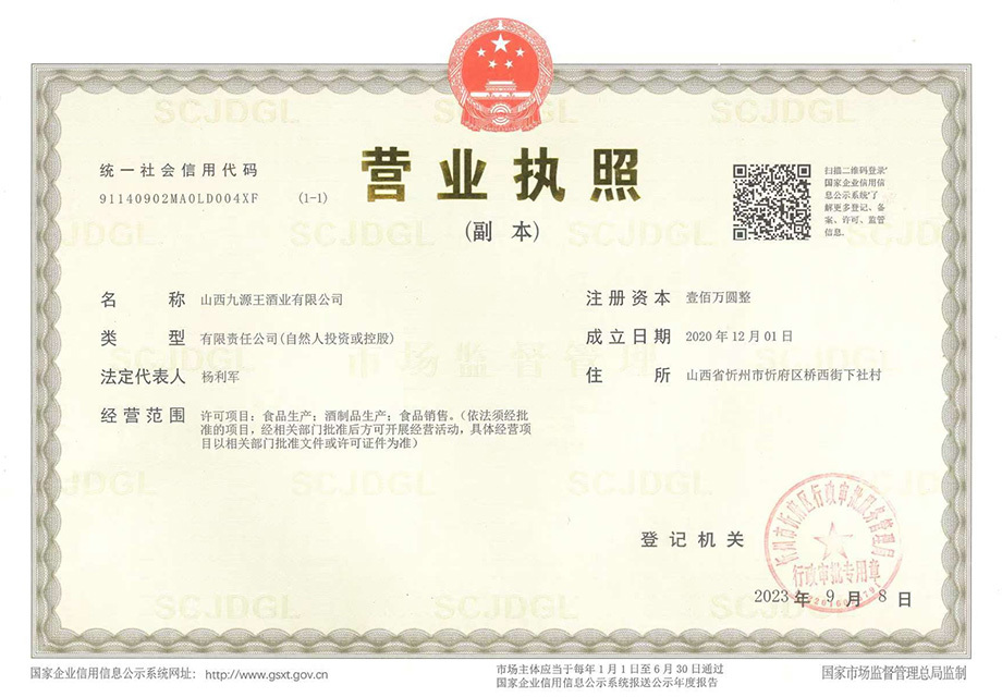 营业执照