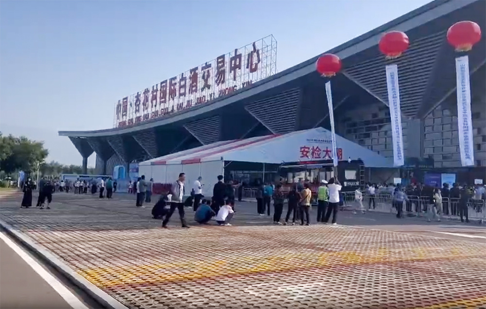 九源王酒在中国杏花村国际酒业博览会上获得赞誉
