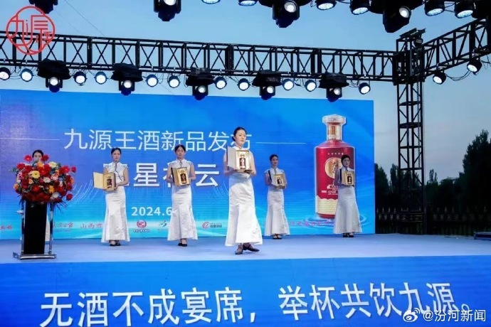 忻州酒文化研讨会暨九源王酒高端品鉴会成功举行